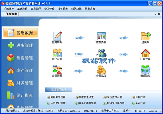 智能数码电子产品销售系统 数码电子销售管理软件 37.31官方版下载